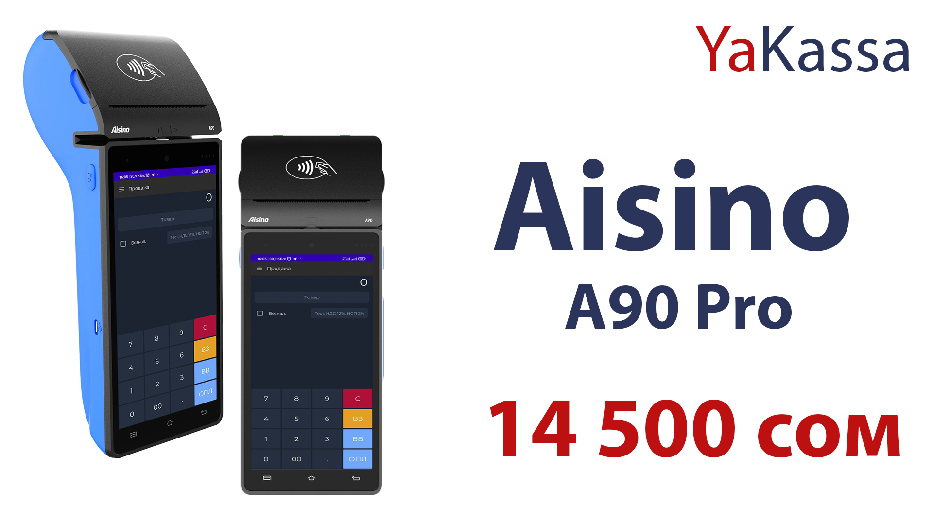 ККМ терминал Aisino A90 Pro для YaKassa